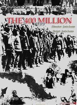四万万人民 The 400 Million