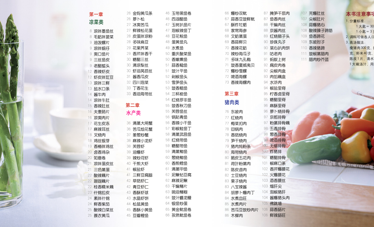 《家庭自制美味辣酱》+ 《家庭实用菜谱》 [101M]