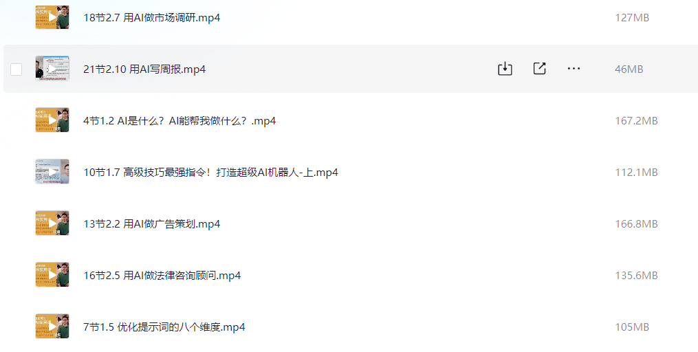 AI实用实战课程  [2.9G]