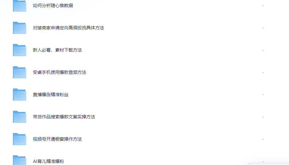 AI短视频教辅资料带货，抖音跟视频号都可以做，素材+课程资源合集  [67.9G]