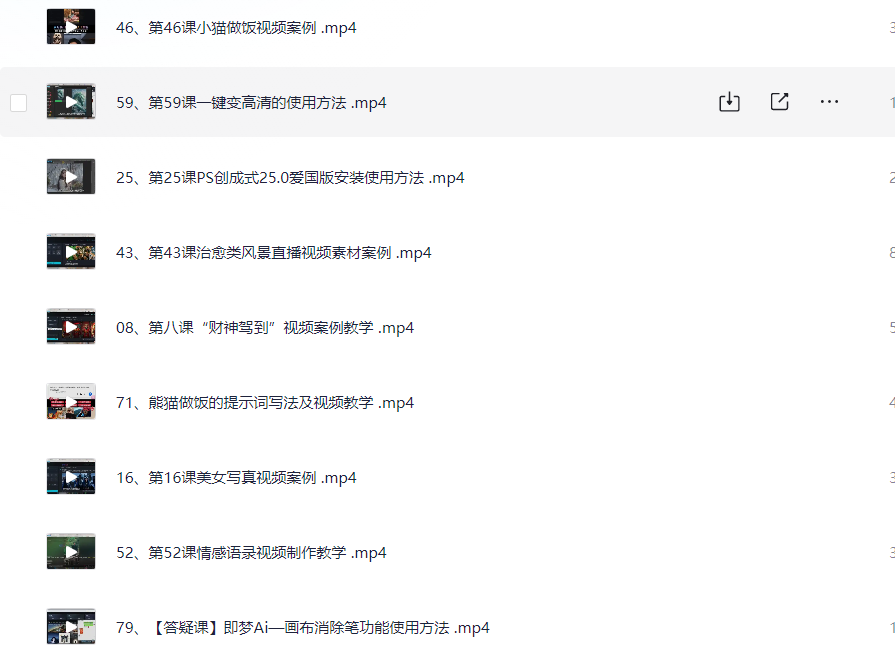 《AI与视频制作全攻略：从入门到精通实战课程》各类短视频都能做  [8.7G]
