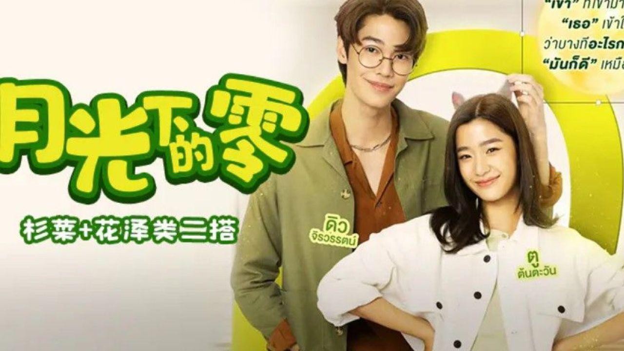 【泰短剧】月光下的零 1080p 泰语中字  [4集全 附生肉] [914.7MB]