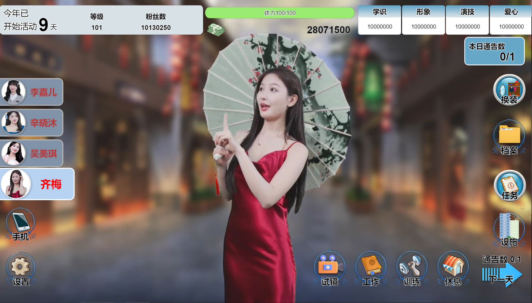 星梦轨迹-中国式经纪人插图