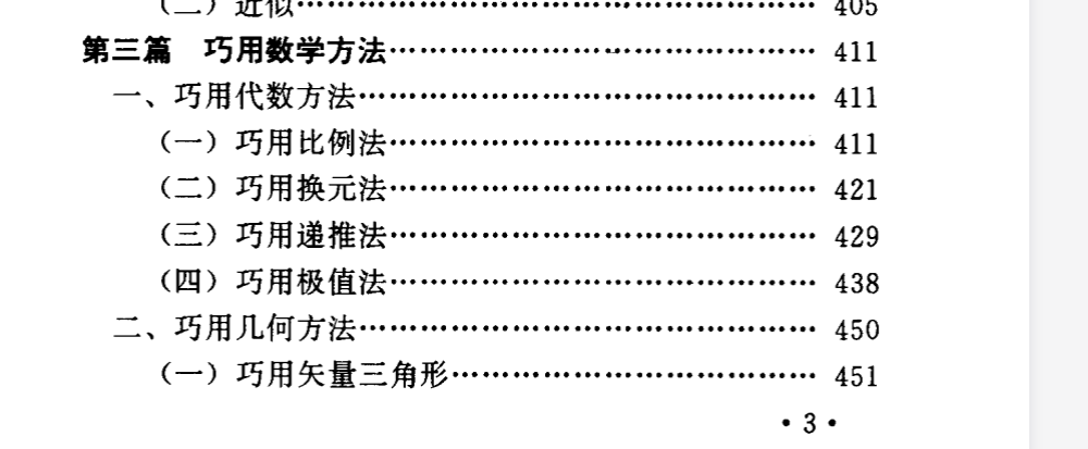 中学物理题巧解妙法【41.8M】