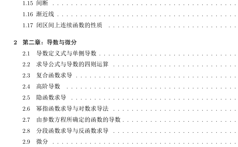 浙江专升本高等数学配套习题——b站（我只想Sleep）pdf【1M】