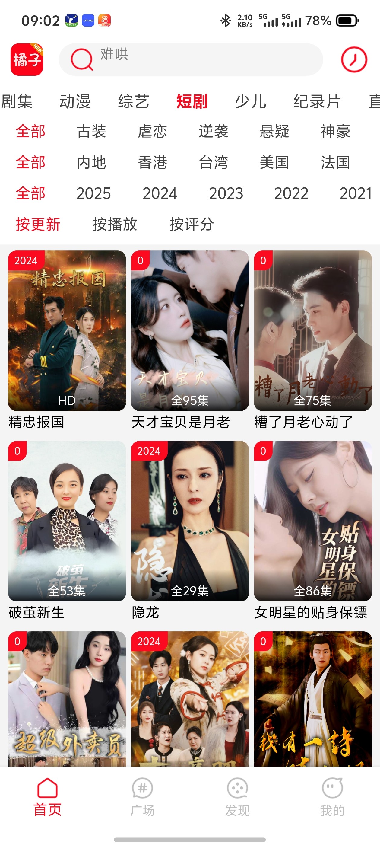 橘子视频 4.1.9去广告版_手机版.apk【30.4mb】