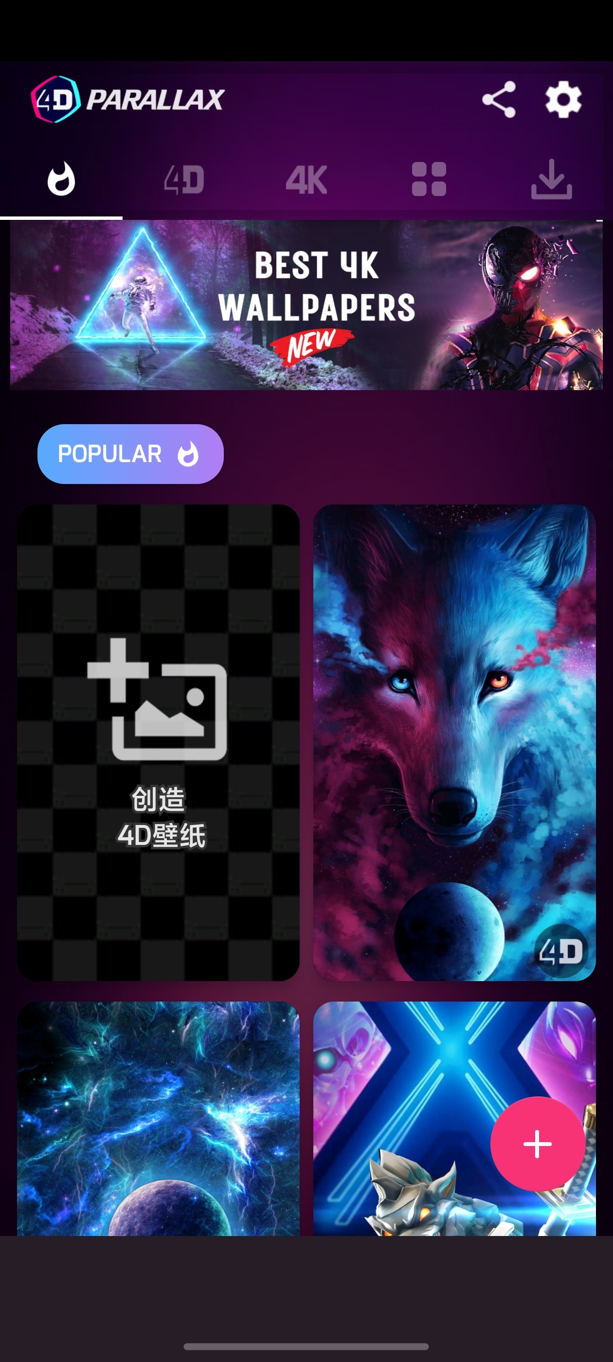 4D视觉壁纸Pro_3.97.apk_手机版【8.79mb】