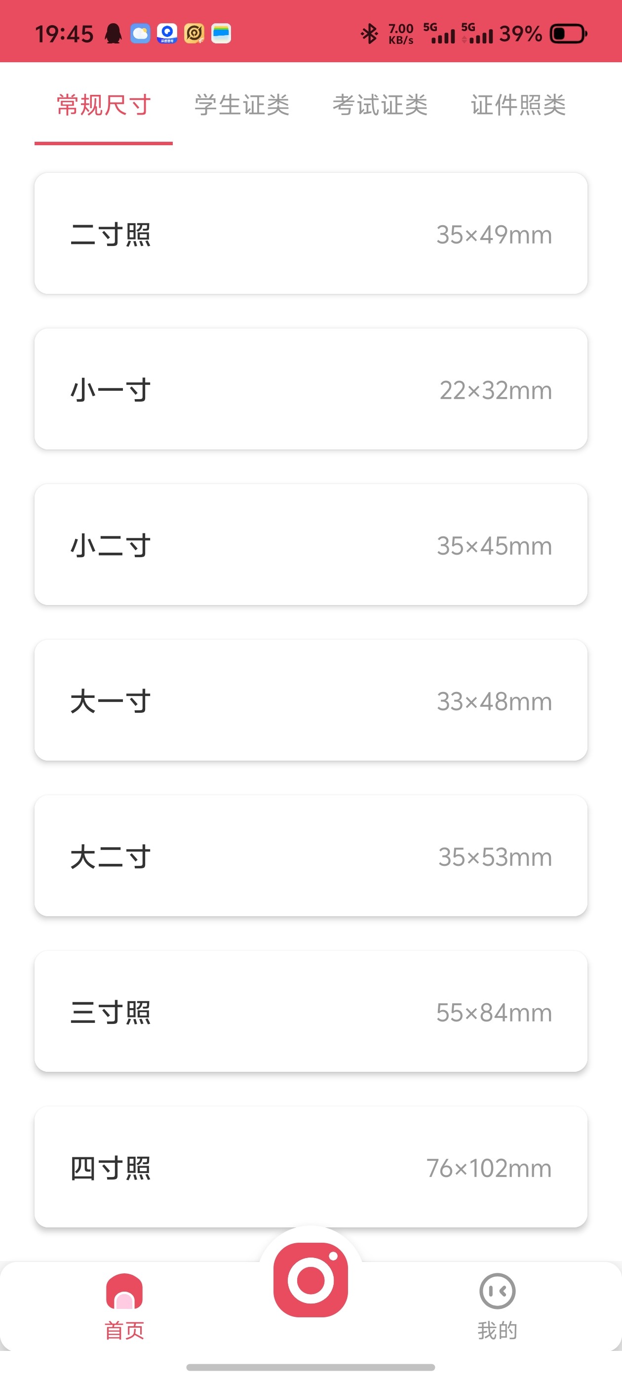 免费证件照大师_3.3.apk手机版【50.6mb】