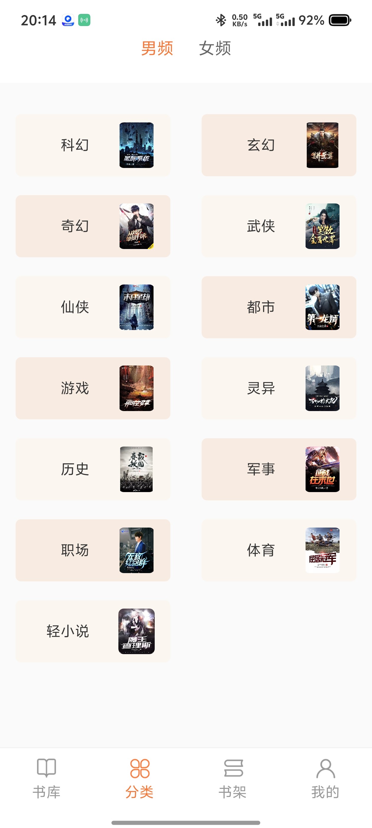 笔趣阁 3.8.8蓝色版会员版_鹿蜀_手机版.apk【34.6mb】