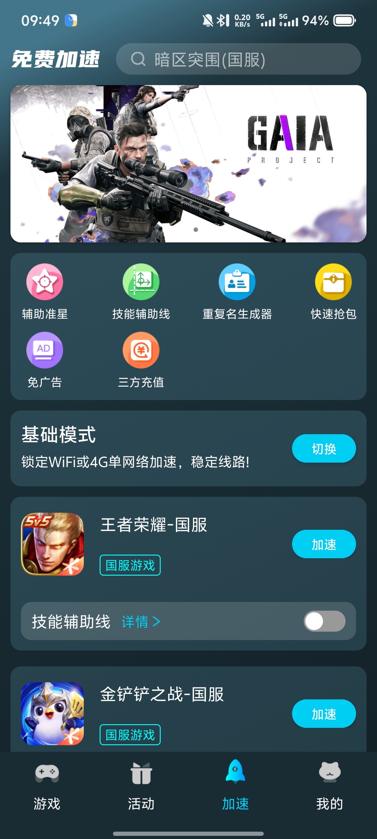 好猫加速器 3.2.8会员版_手机版.apk【164mb】