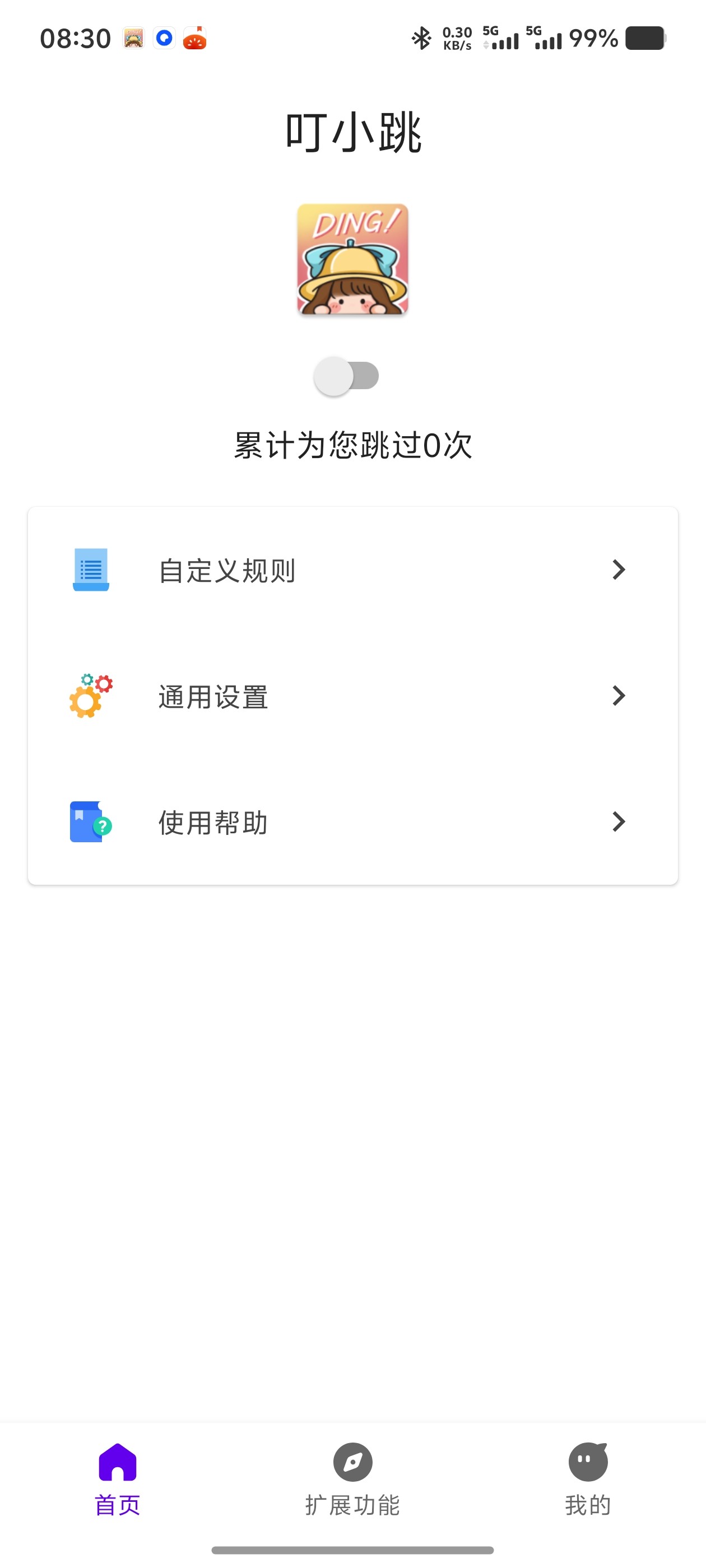 叮小跳_0.0.8跳过广告_手机版_【5.77mb】