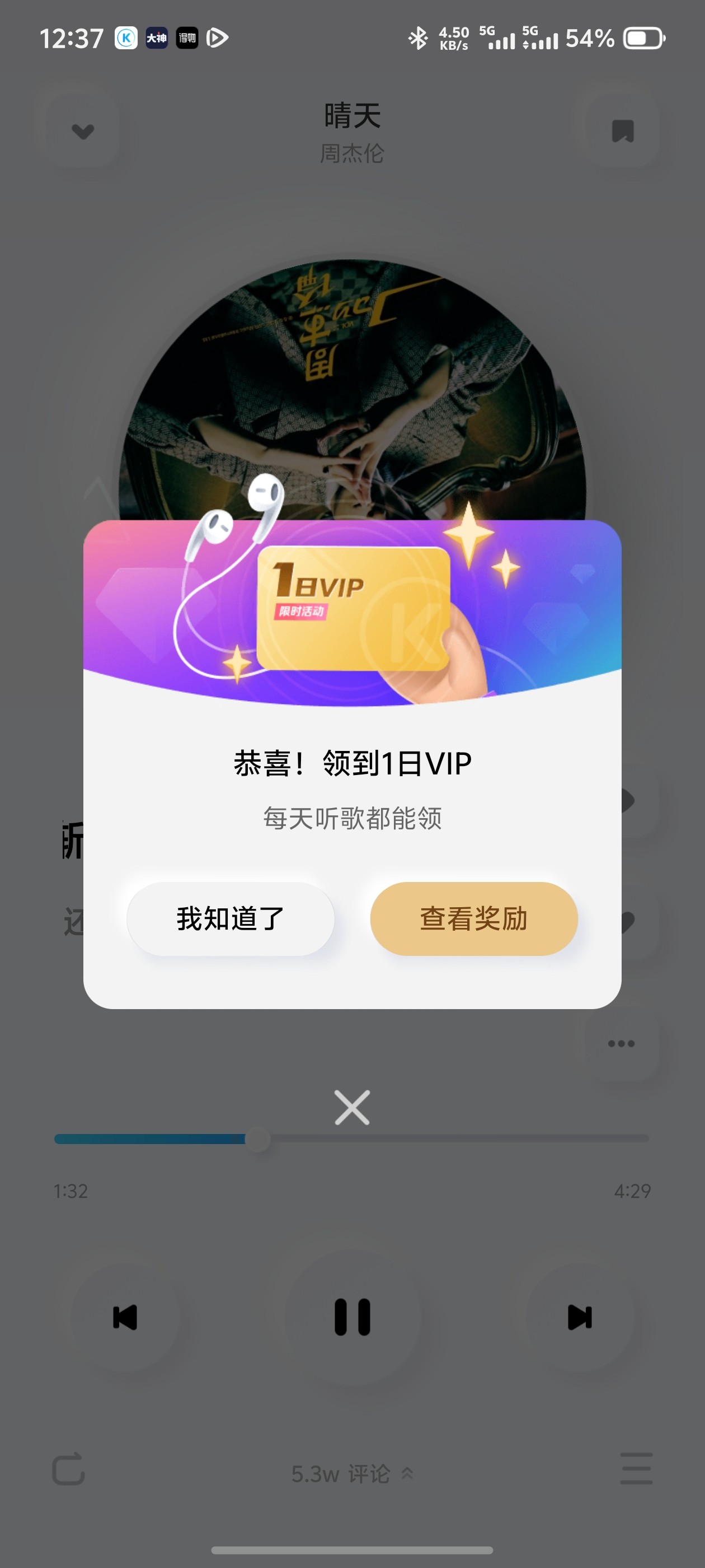 酷狗概念版_v2.5.5_手机版_听歌自动领取会员.apk