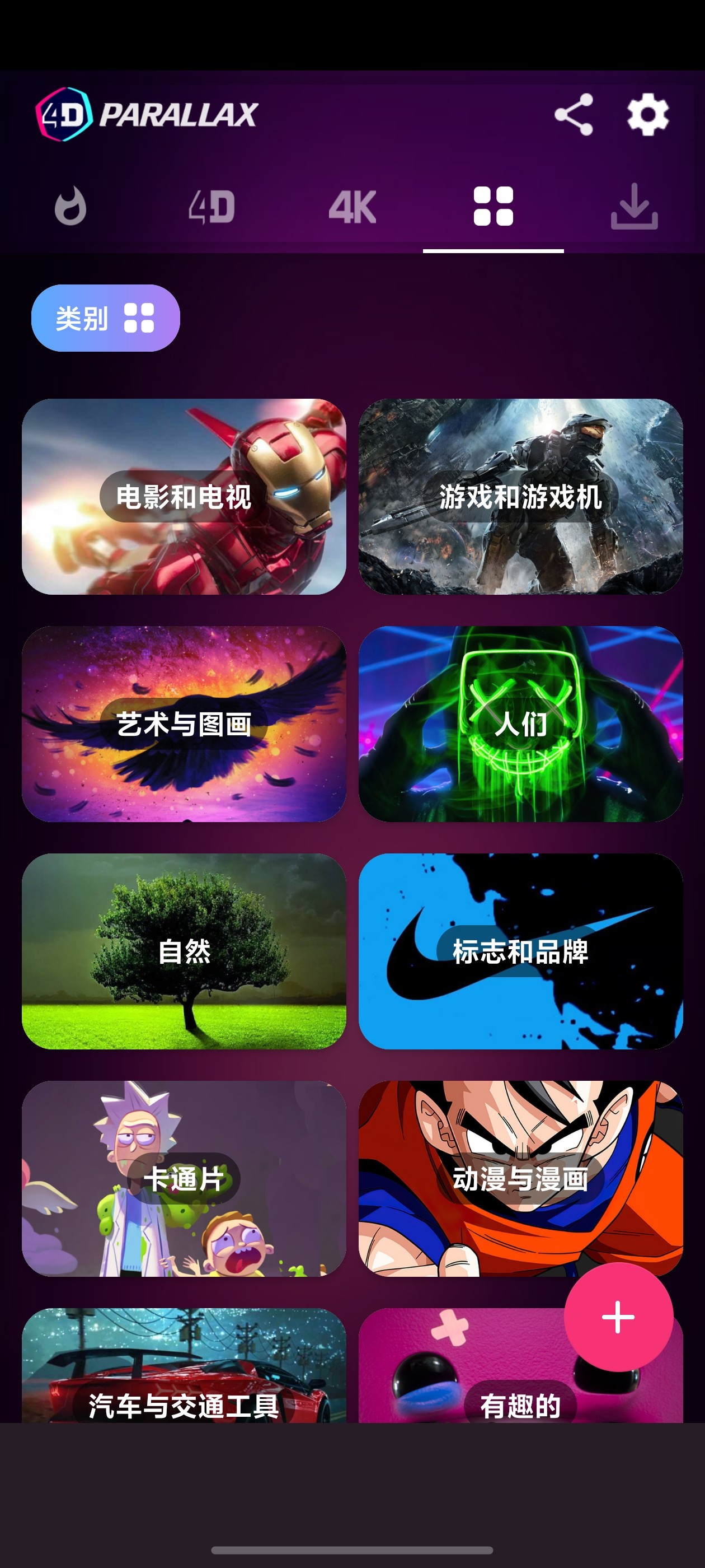 4D视觉壁纸Pro_3.97.apk_手机版【8.79mb】