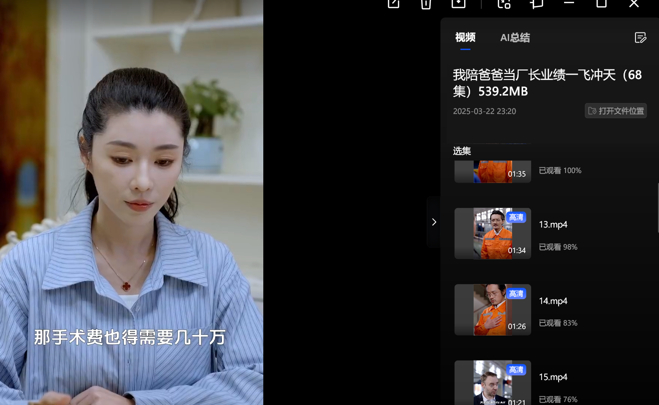 【短剧】我陪爸爸当厂长业绩一飞冲天（68集）539.2MB