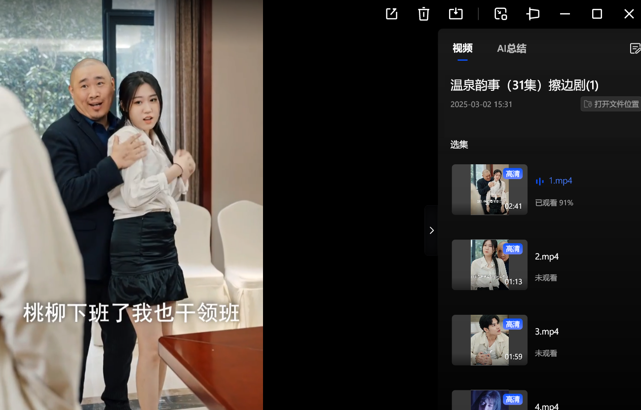 【短剧】温泉韵事（31集）擦边剧 788.6MB