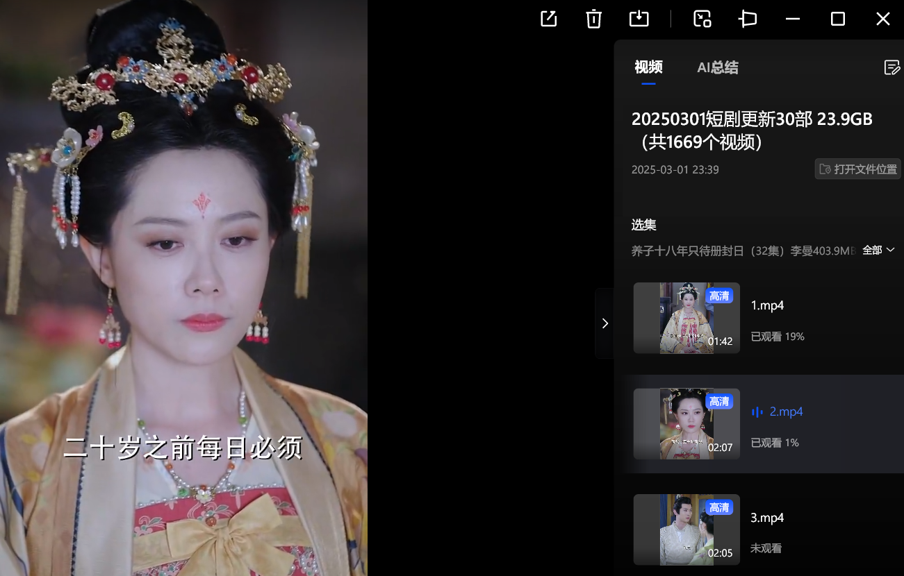 【短剧】养子十八年只待册封日（32集）李曼403.9MB