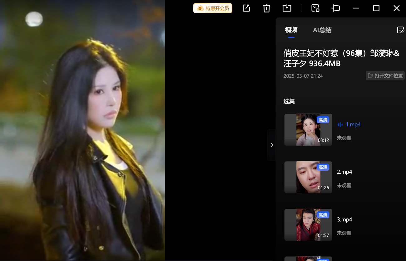 【短剧】俏皮王妃不好惹（96集）邹漪琳&汪子夕 936.4MB
