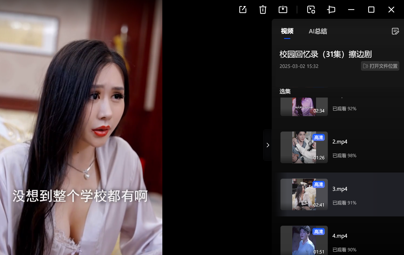 【短剧】校园回忆录（31集）擦边剧 671.8MB