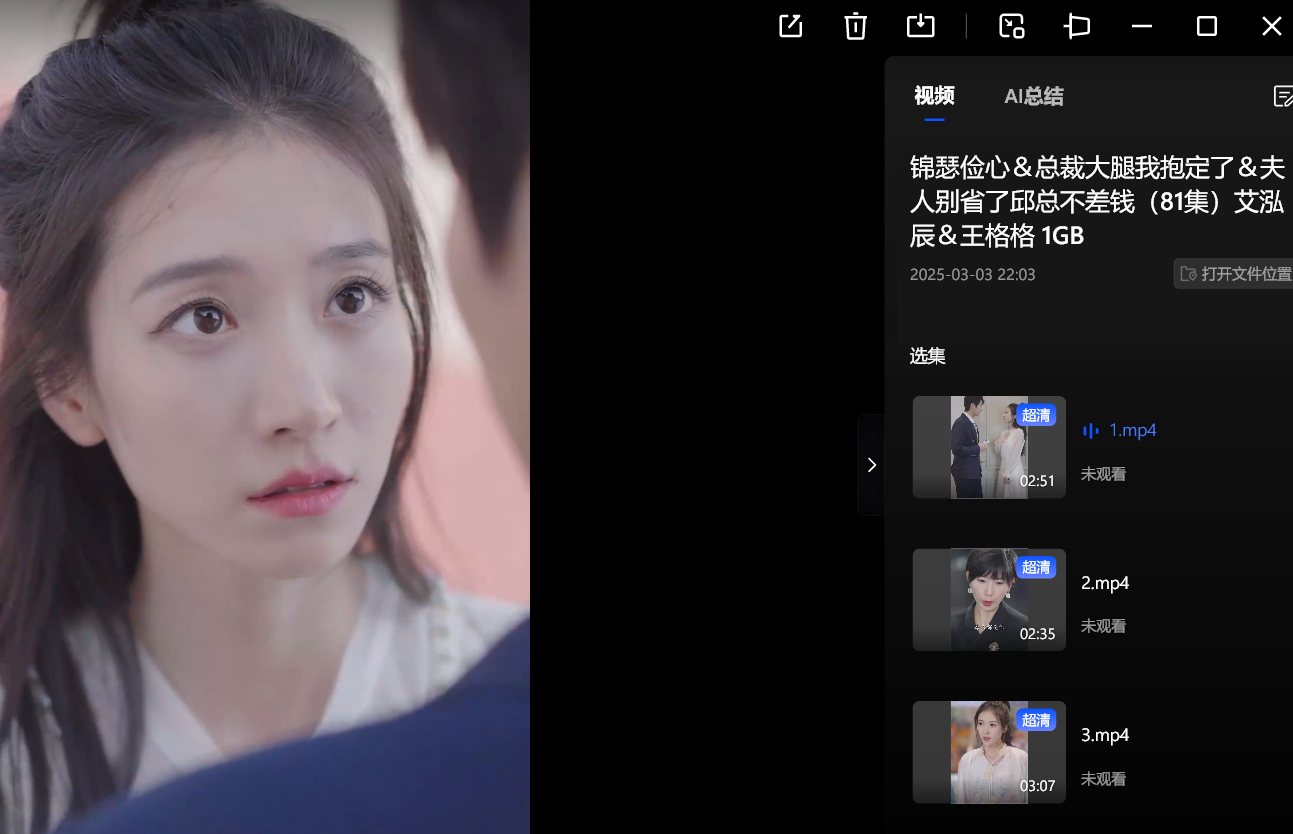 【短剧】锦瑟俭心＆总裁大腿我抱定了＆夫人别省了邱总不差钱（81集）艾泓辰＆王格格 1GB