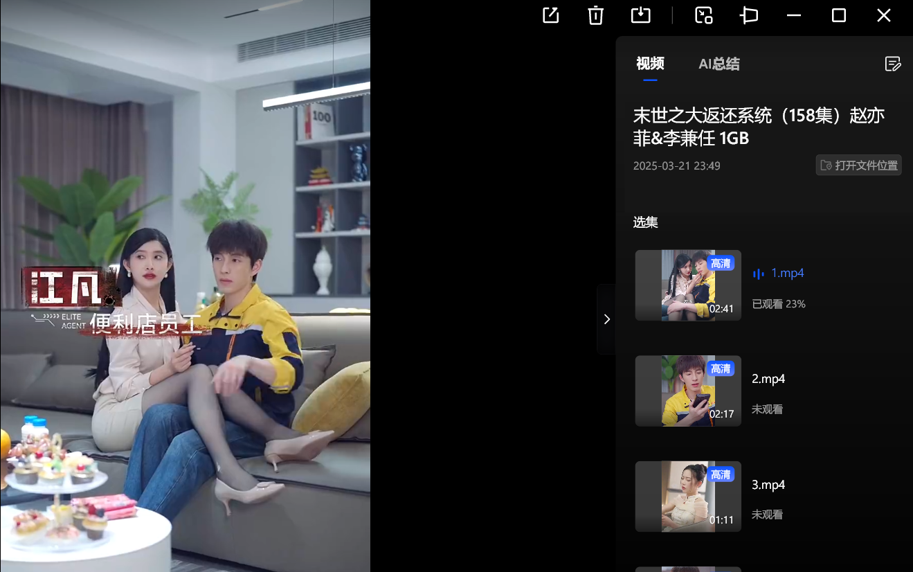 【短剧】末世之大返还系统（158集）赵亦菲&李兼任 1GB