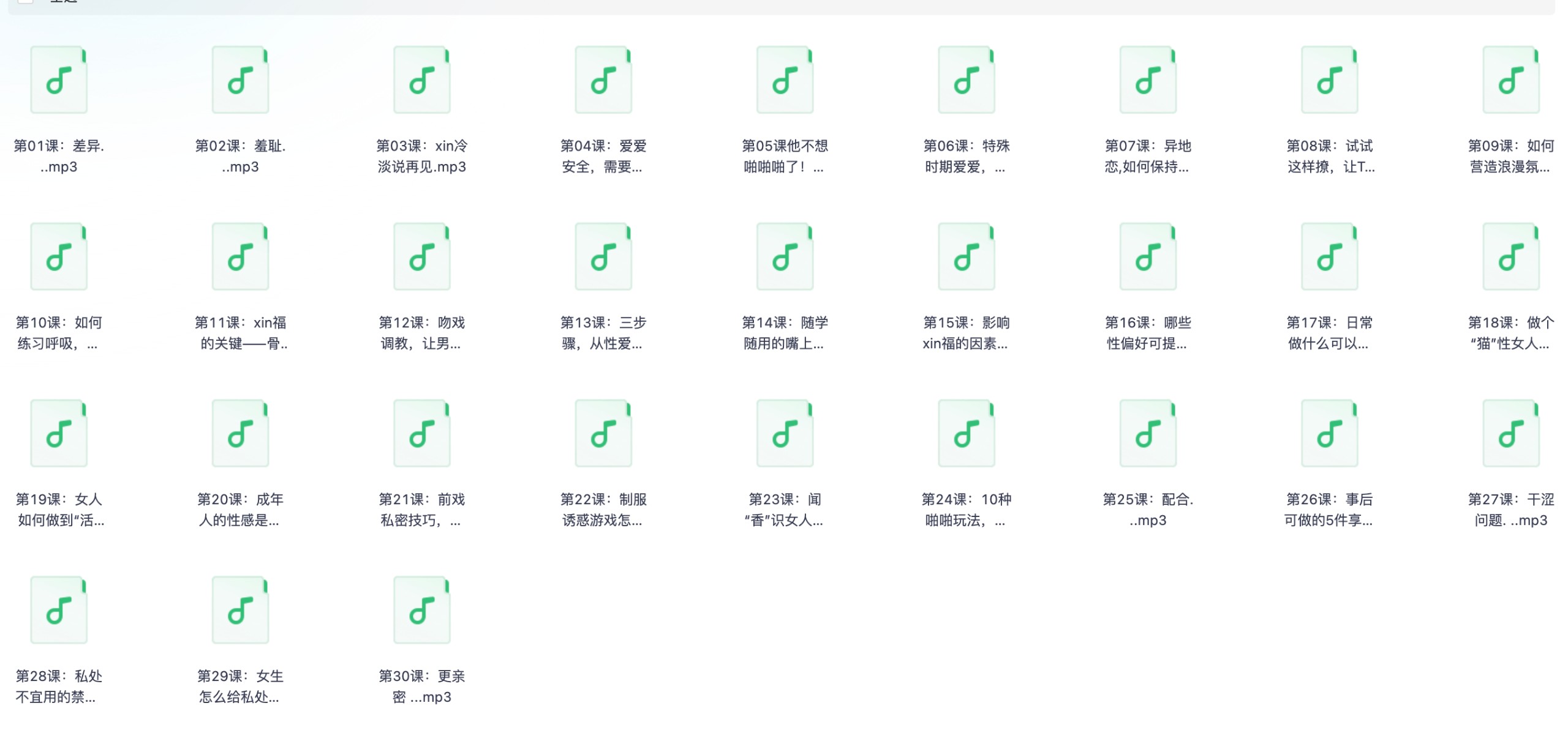 💗  性 福 爱 经：让你们身心紧紧连接在一起！👫【MP3/151MB】
