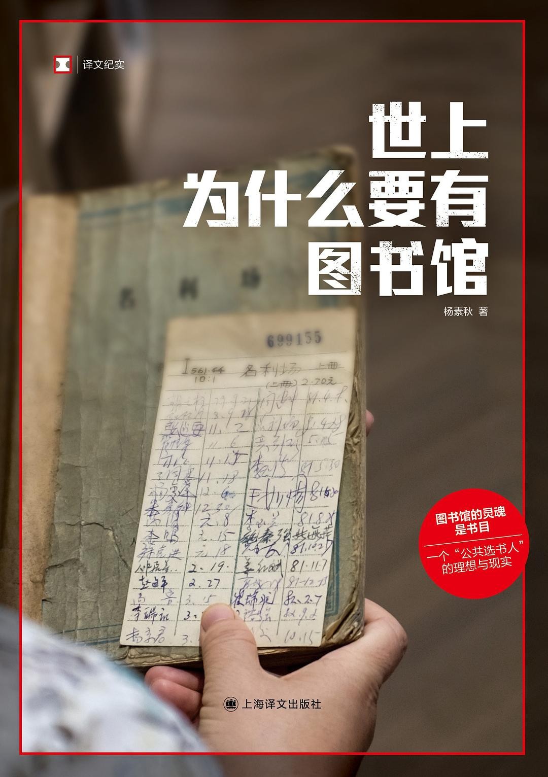 《世上为什么要有图书馆》豆瓣2024年度排名第一！杨素秋【PDF/epub/mobi/4mb】