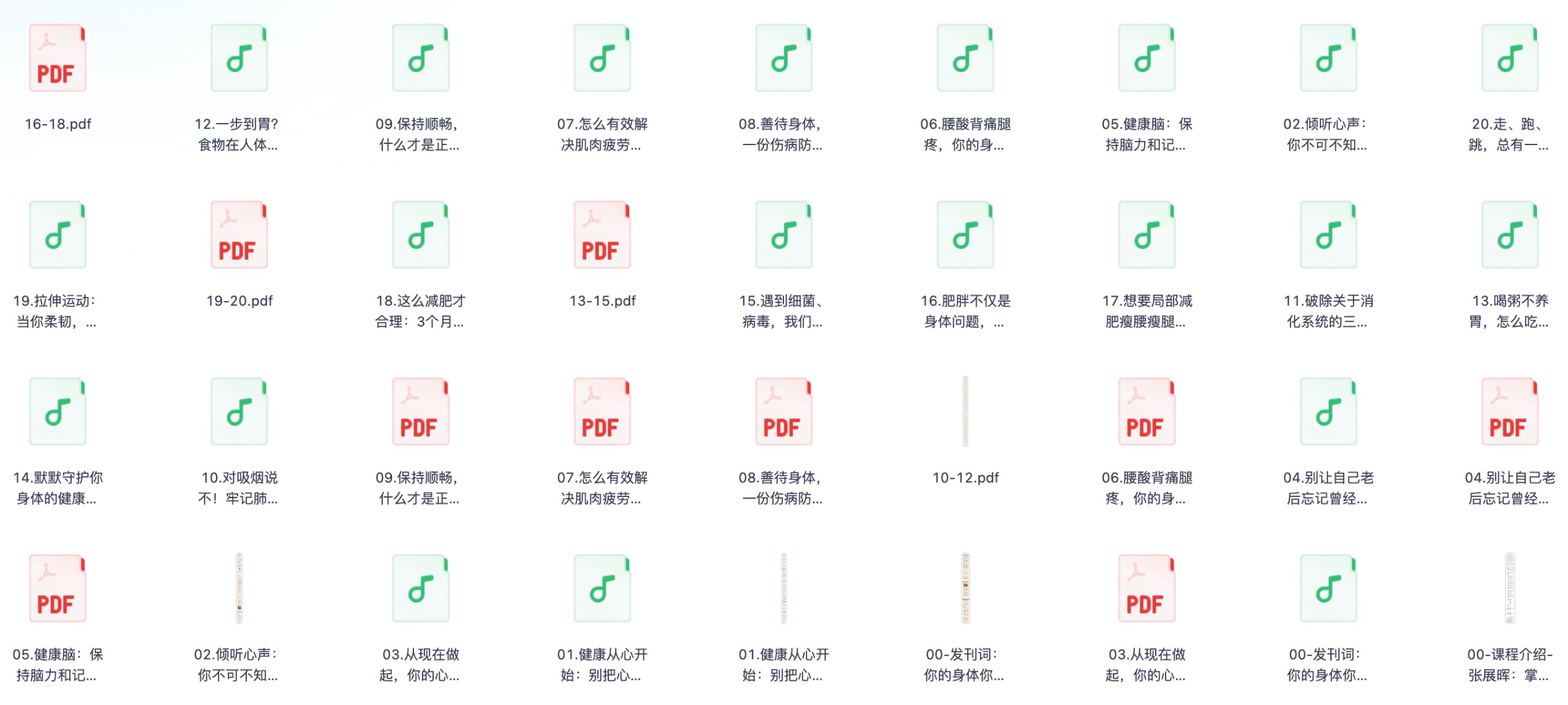 《张展晖：掌控身体20课--知识超市》【PDF/MP3/202.2MB】