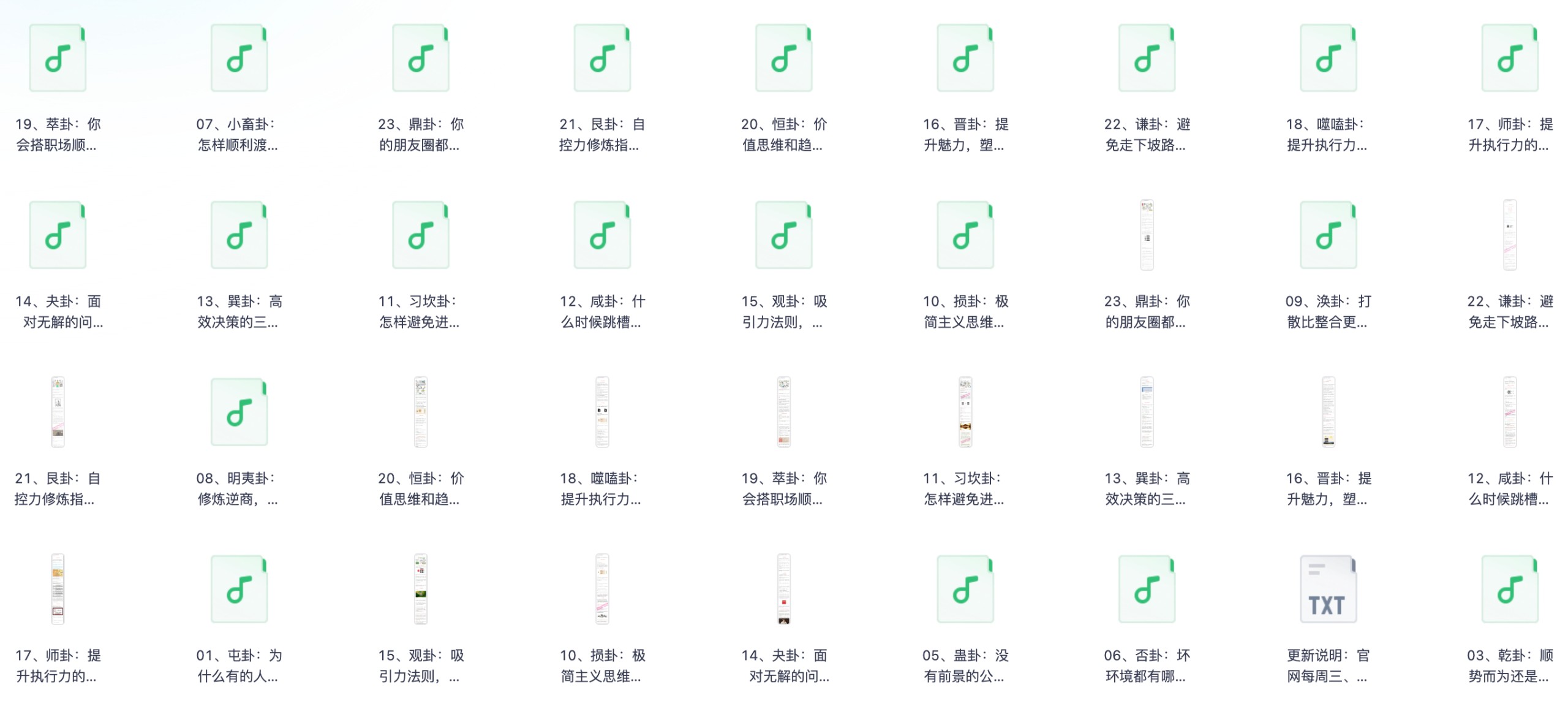 64堂《易经》情商课【PDF/MP3/1.1GB】