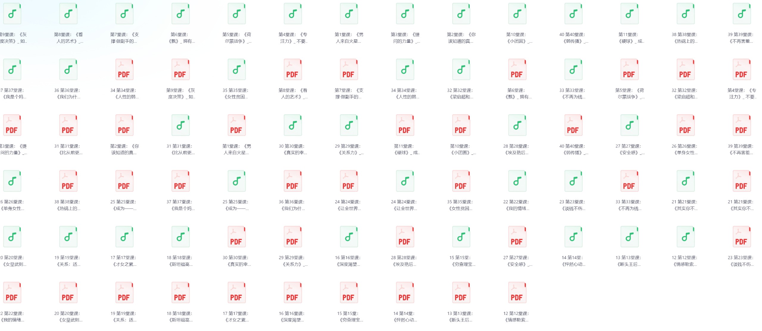 《女人快速进阶必备40部书单》（完结）【PDF/mp3/ 1.3GB】