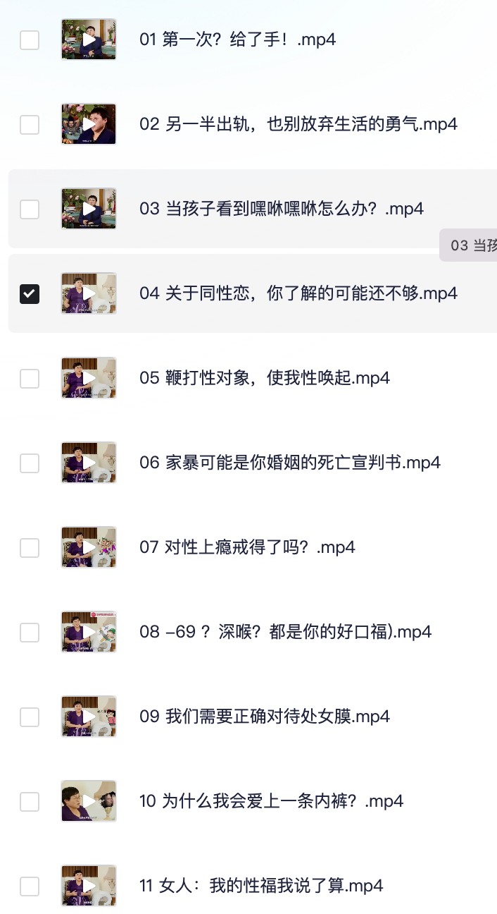 《李银河：这才是你想要的性（完结）》【共 52 集/MP4/ 2.1GB】