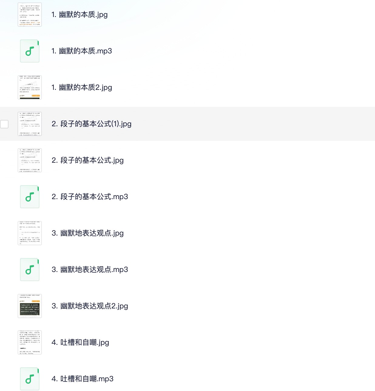 《有效训练你的幽默感》幽默的男人最有魅力！【MP3/57MB】