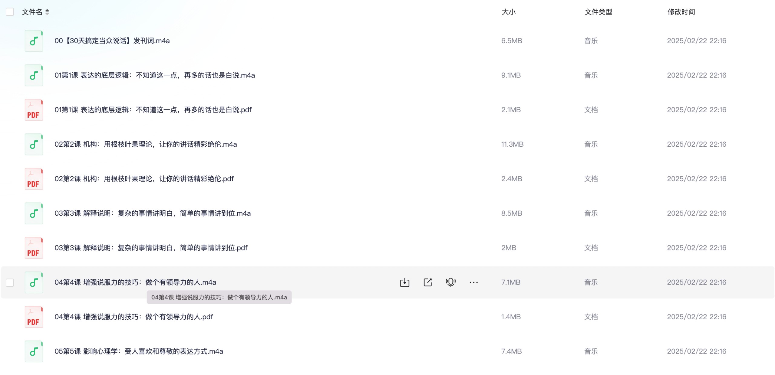 《30天搞定当众说话》【完结】【m4a/ PDF/330.6MB】