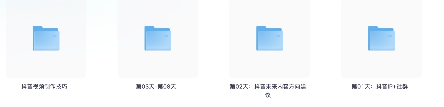 《如何系统化利用抖音赚钱》【MP4/PDF/1.6GB】