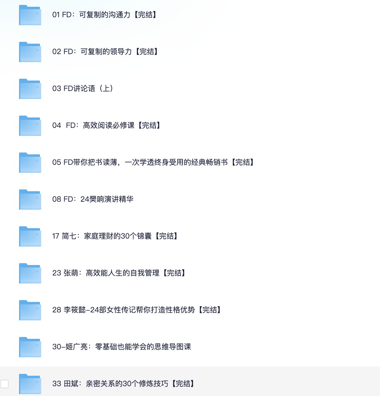 《樊登读书会——知行学院》等资源杂烩【MP4/168G】