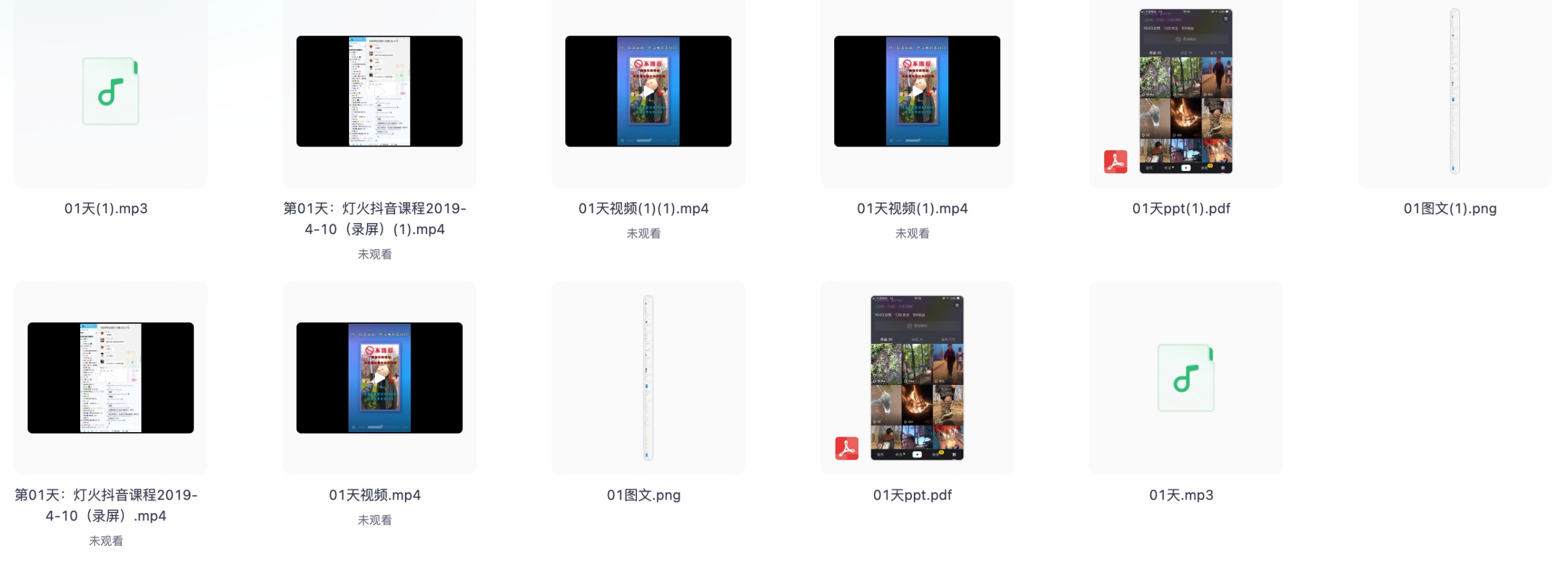 《如何系统化利用抖音赚钱》【MP4/PDF/1.6GB】