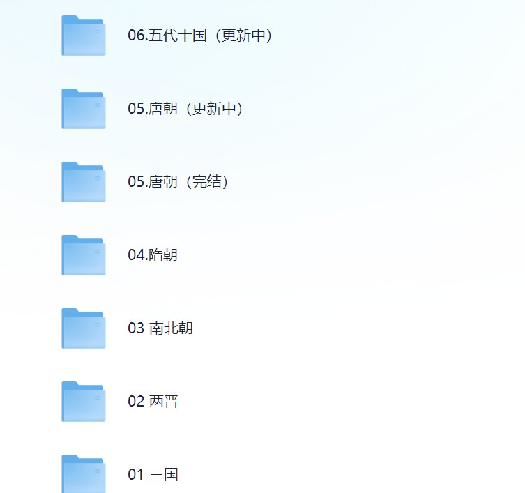 《谢涛有声历史剧：三国到明清》【 MP3/49.8GB】
