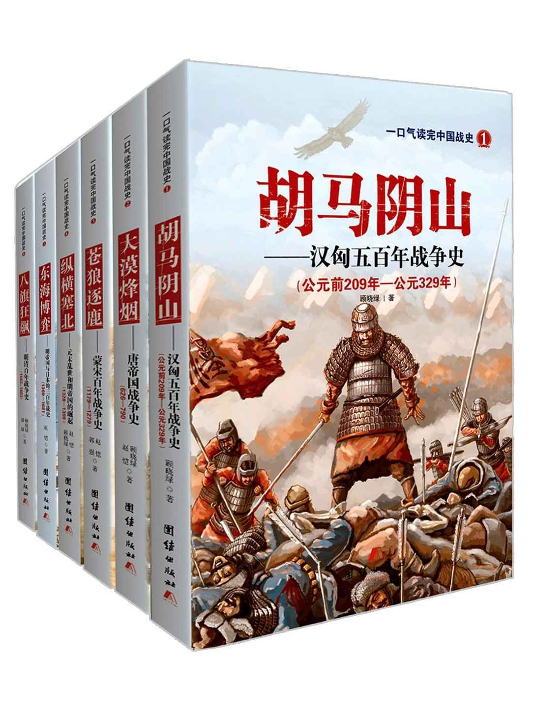 《一口气读完中国战史系列》（珍藏版+300余张精美插图））【 epub/86.1MB】