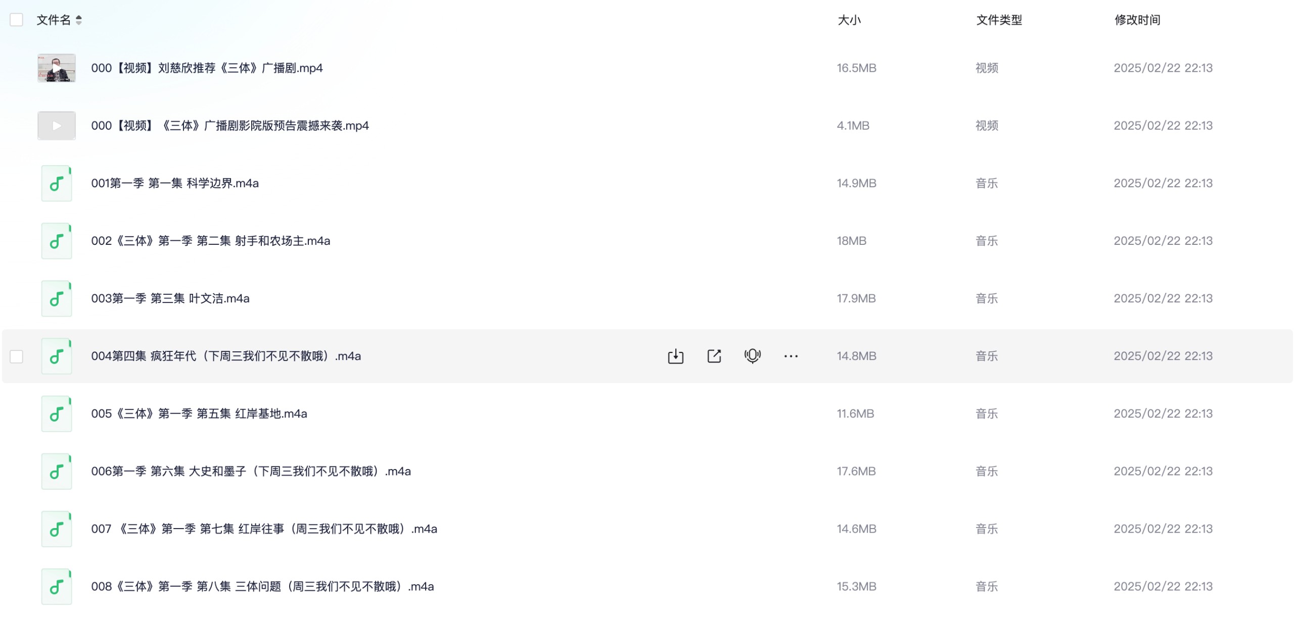收藏必备！《三体》广播剧 有声书 刘欣慈【MP3/1.7GB】