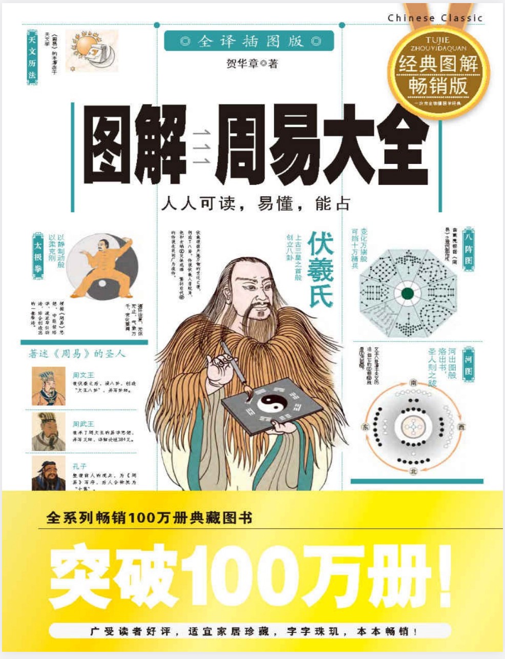 《图解周易大全》(全译插图版) (图解经典系列)畅销突破100万册！！贺华章 【PDF/155mb】