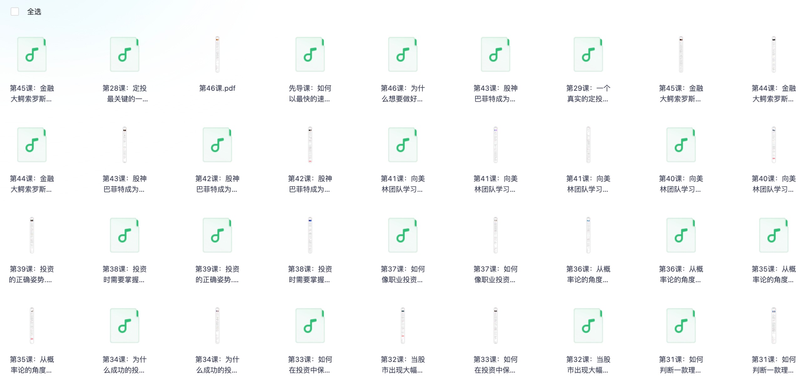 《每个人都适用的100%赚钱理财知识》【503MB/PDF/MP3】