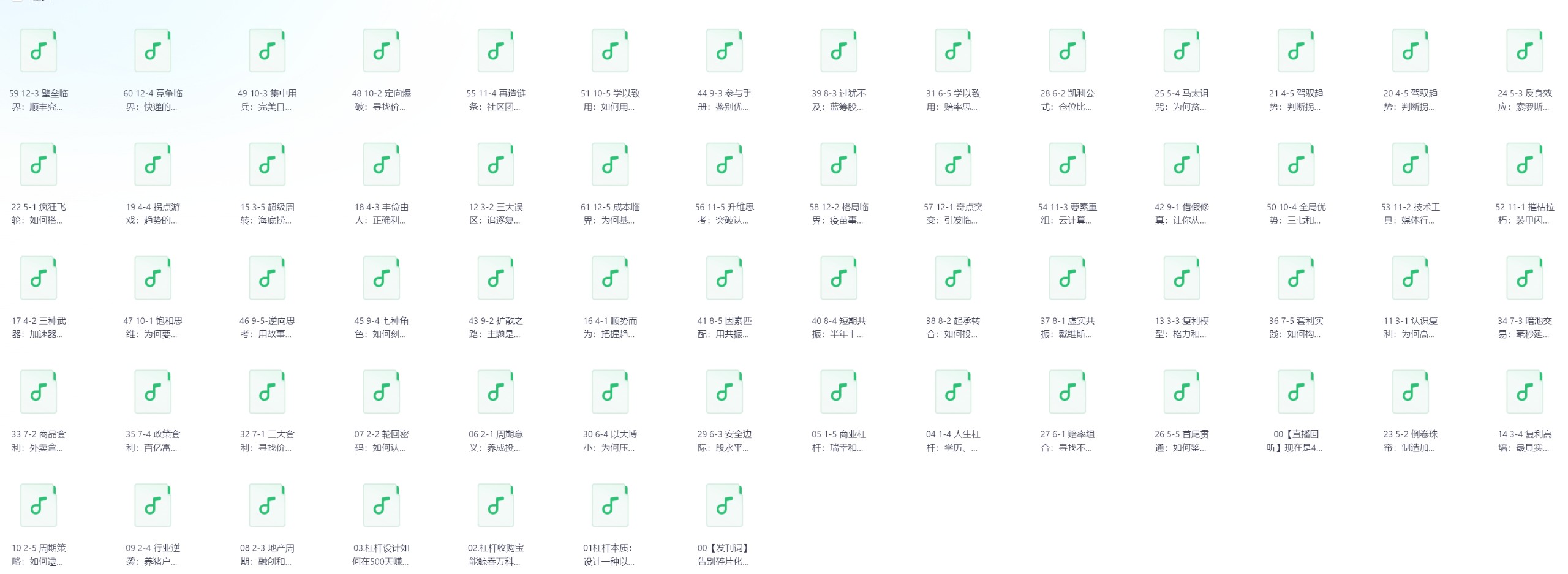 饭统戴老板·投资思维课【完结】【mp3/579】