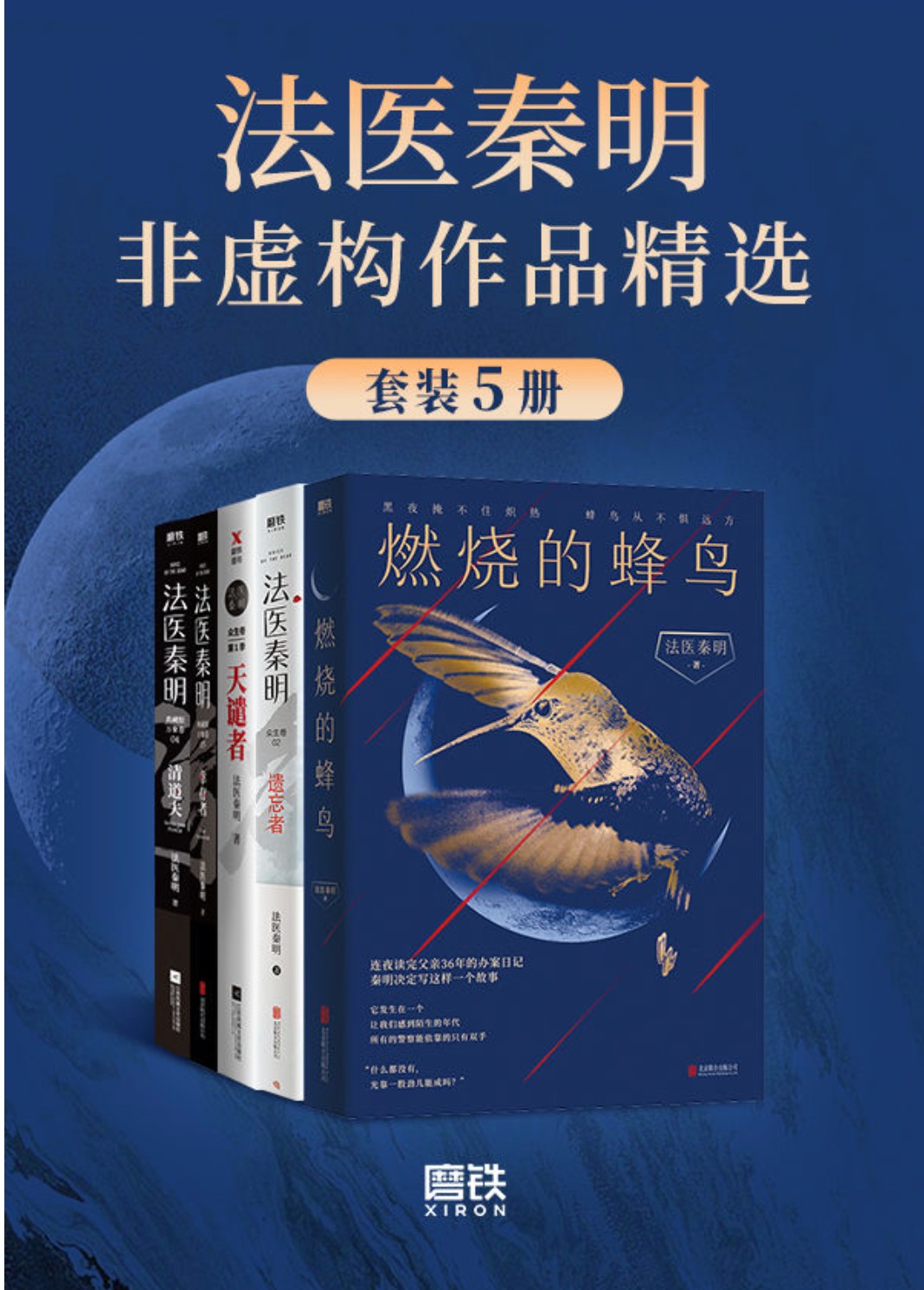 《法医秦明非虚构作品精选》【法医秦明系列合辑】【epub/mobi/19.1MB】