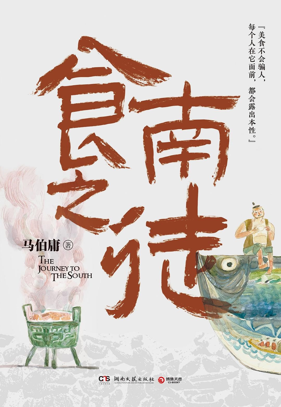 《食南之徒》马伯庸全新长篇历史小说！【epub/mobi/PDF/8mb】
