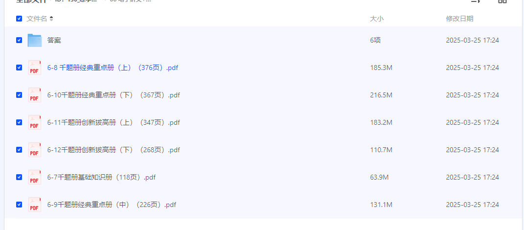 凉学长《2025高考二轮复习·数学高分千题册 (讲义+视频)》【MP4】【1.27GB】