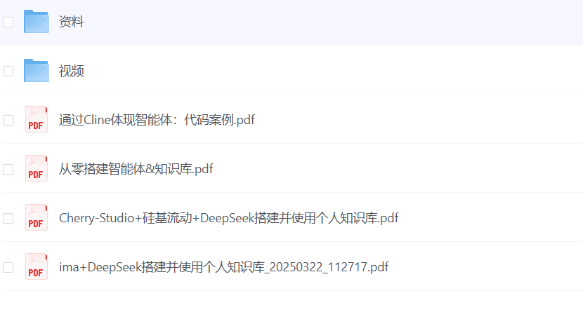 尚硅谷 《从零搭建DeepSeek+智能体&知识库》 1.9G