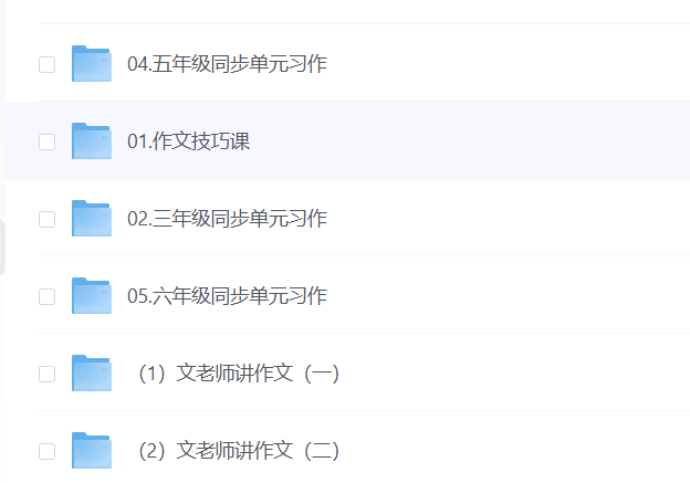小学语文课程合集（1-6年级）【65.9G】