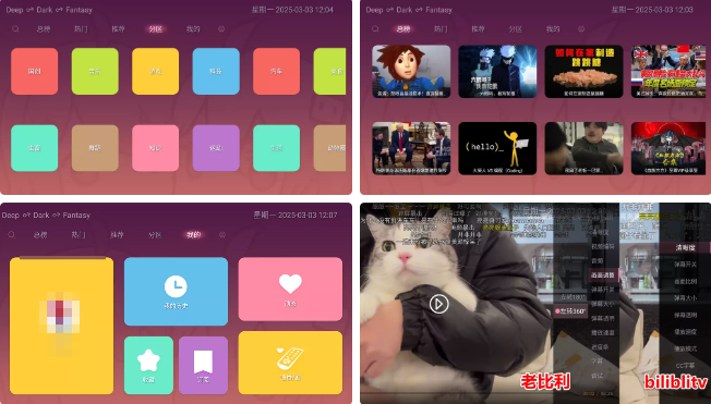 老比利(bilibilitv) v1.5.202502011158 B站第三方电视版  [Android版] [11.4MB]