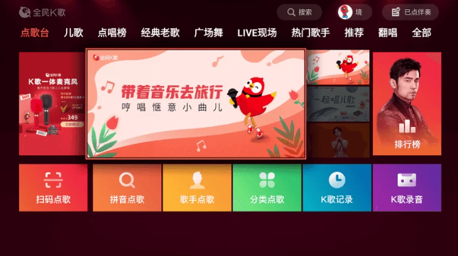 全民K歌 TV端免费版 v5.9.0.1  [Android版] [80.4MB]