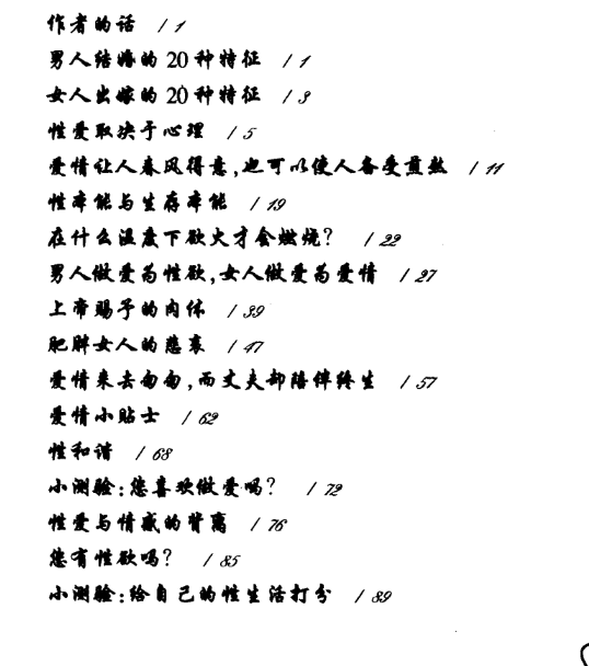 《成熟夫妻的性爱秘诀》卧室中的“性疗”法  [PDF]  [18.4M]