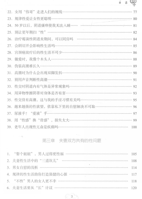 夫妻性生活内参-李宏军  [pdf]  [31.6M]